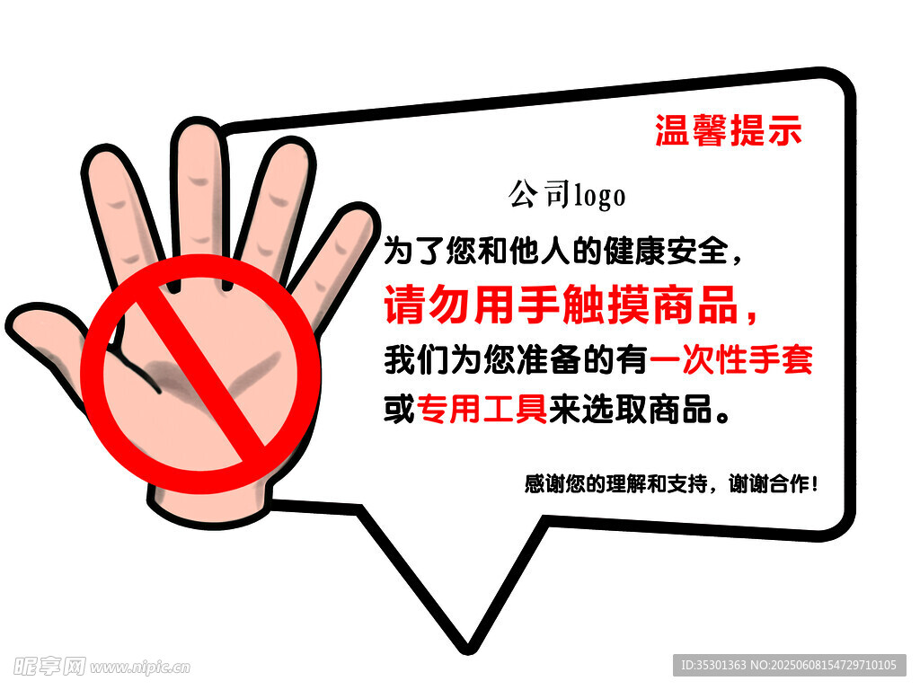 温馨提示
