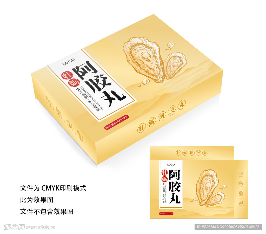 牡蛎阿胶丸礼盒