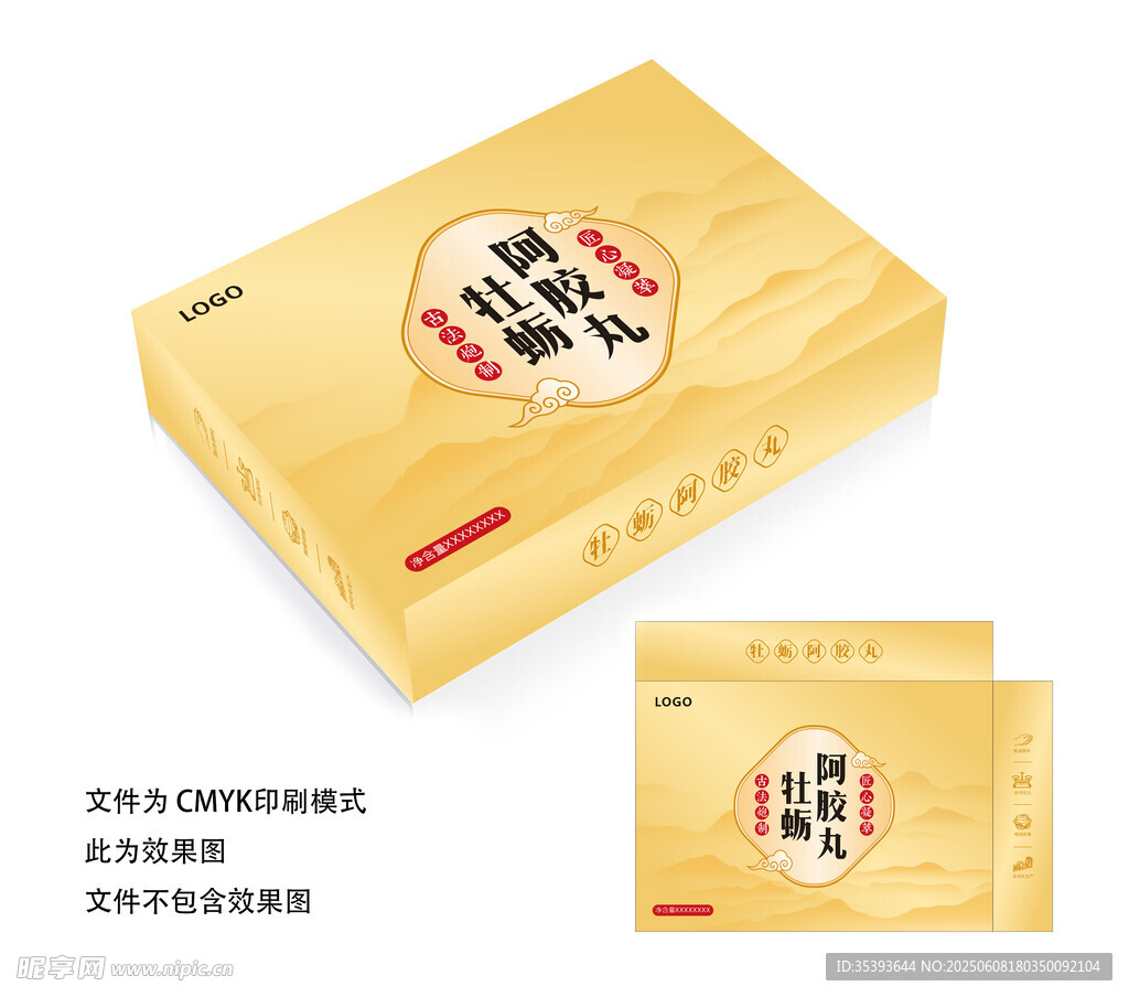 牡蛎阿胶丸礼盒