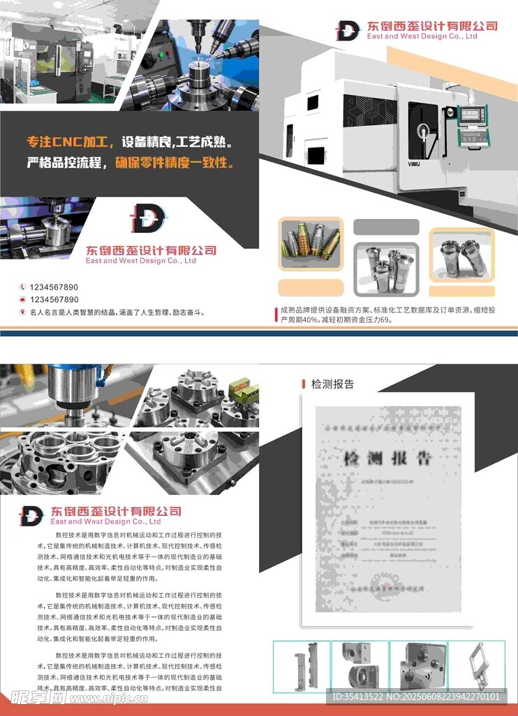 企业折页设计展示