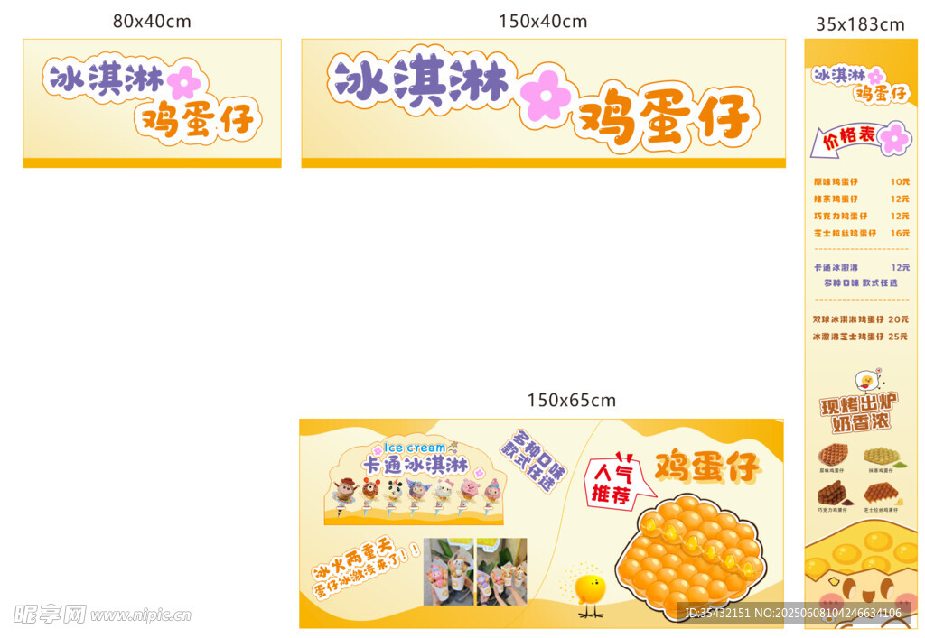 美味冰淇淋鸡蛋仔宣传图