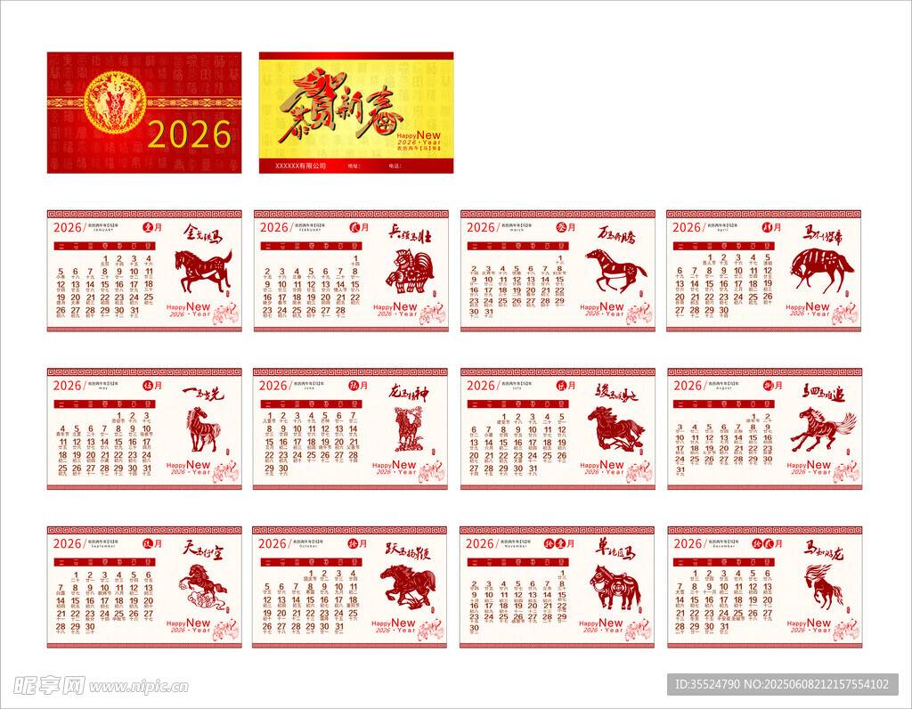 2026马年日历模板设计