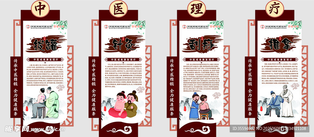 中医理疗