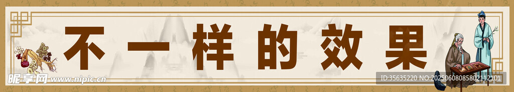 独特效果展示