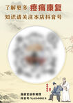 中医康复知识科普宣传图