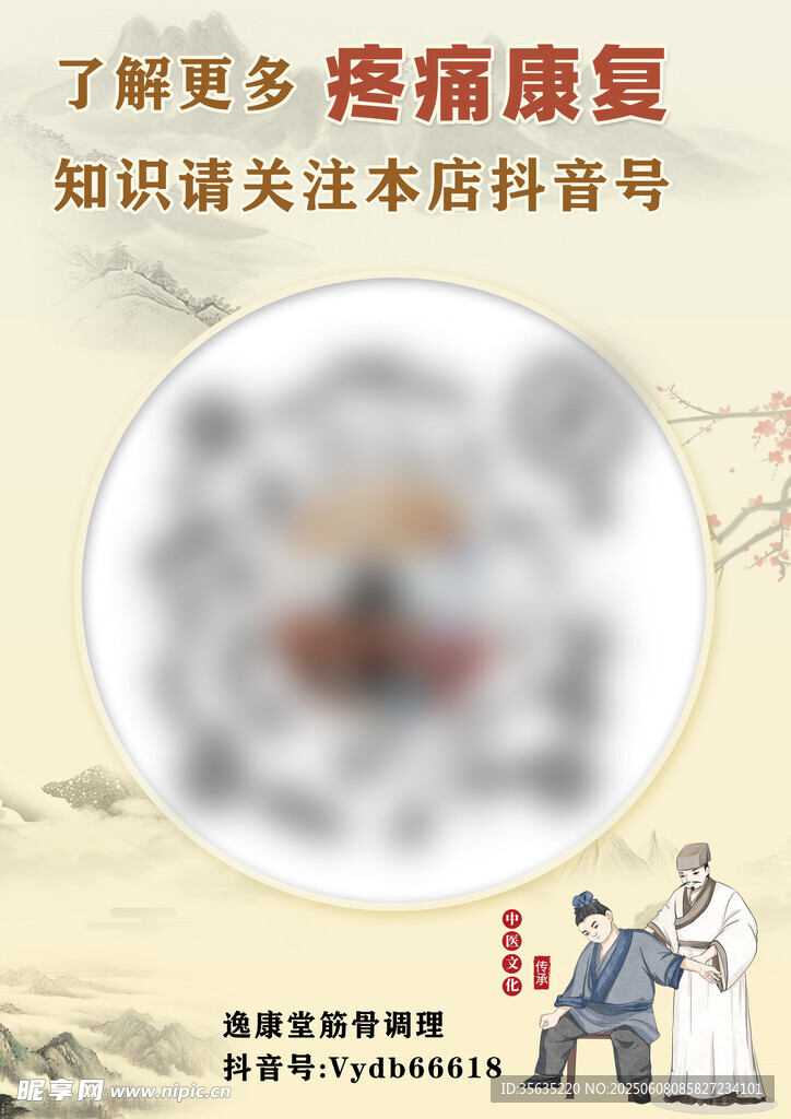中医康复知识科普宣传图