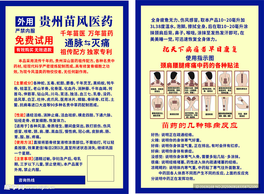 苗药宣传单