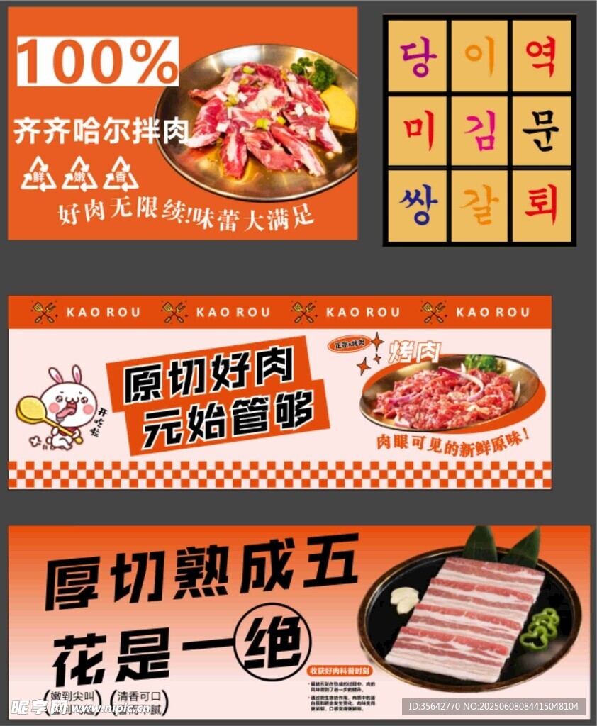 美味五花肉促销海报