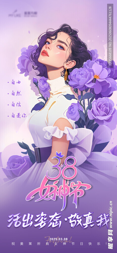 女神节