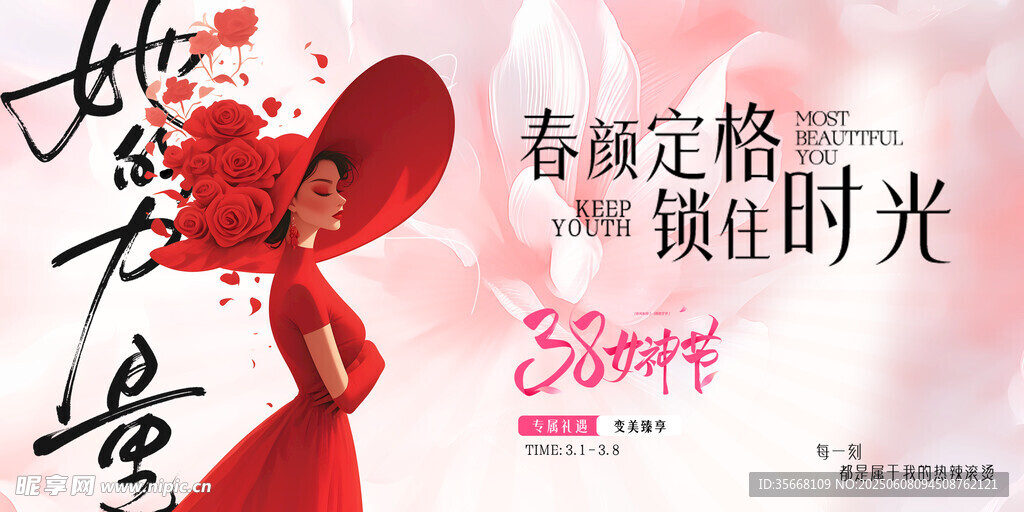  女神节