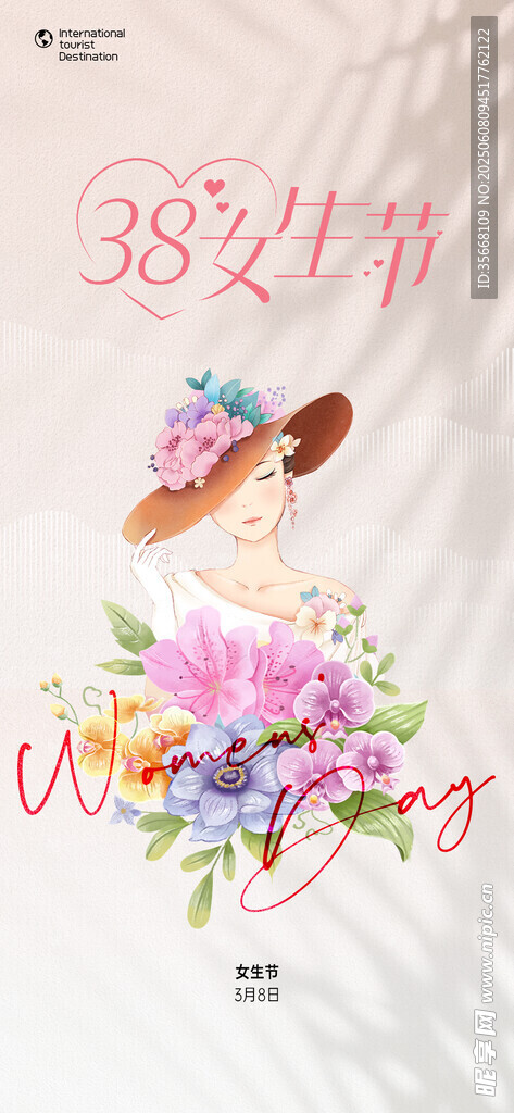 女神节