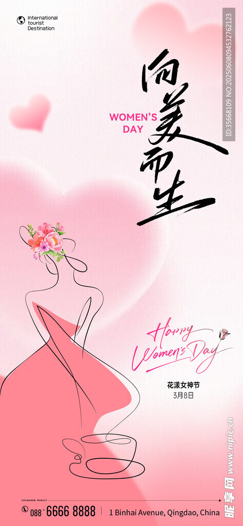  女神节
