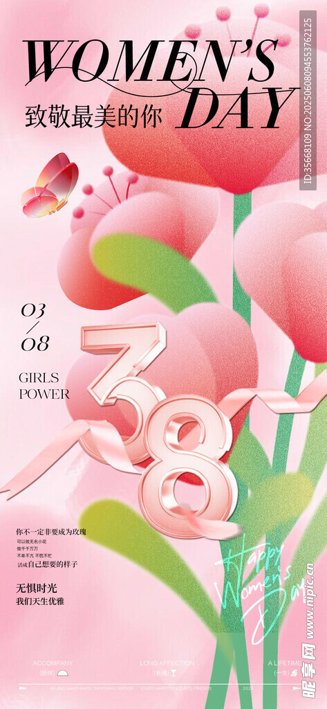  女神节