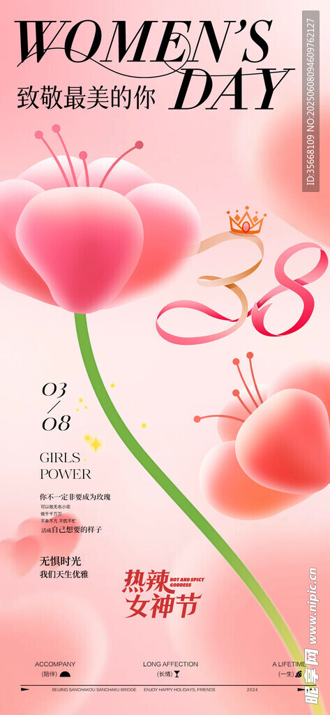  女神节
