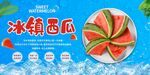 冰镇西瓜 夏日清凉美味