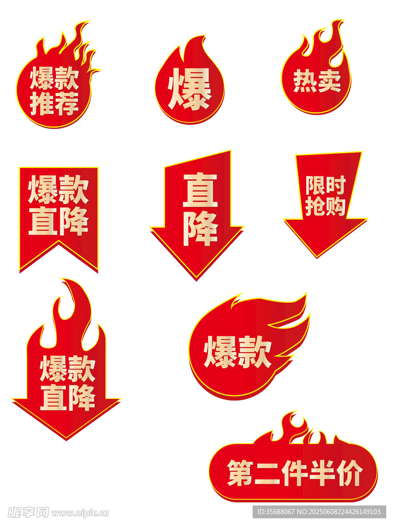 第二件半价爆款促销标识