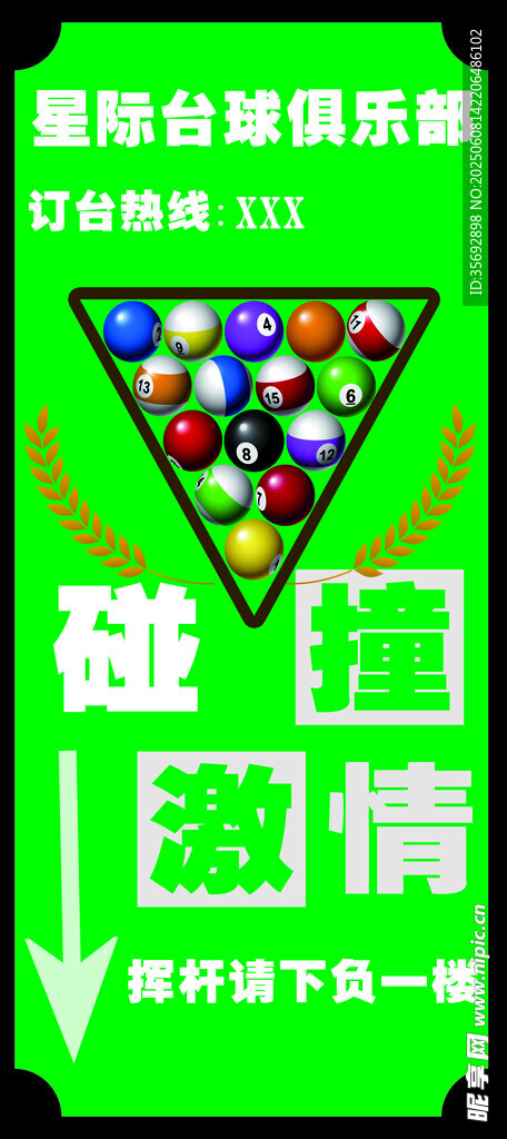台球俱乐部