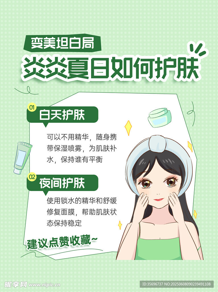 变美美白夏日护肤指南