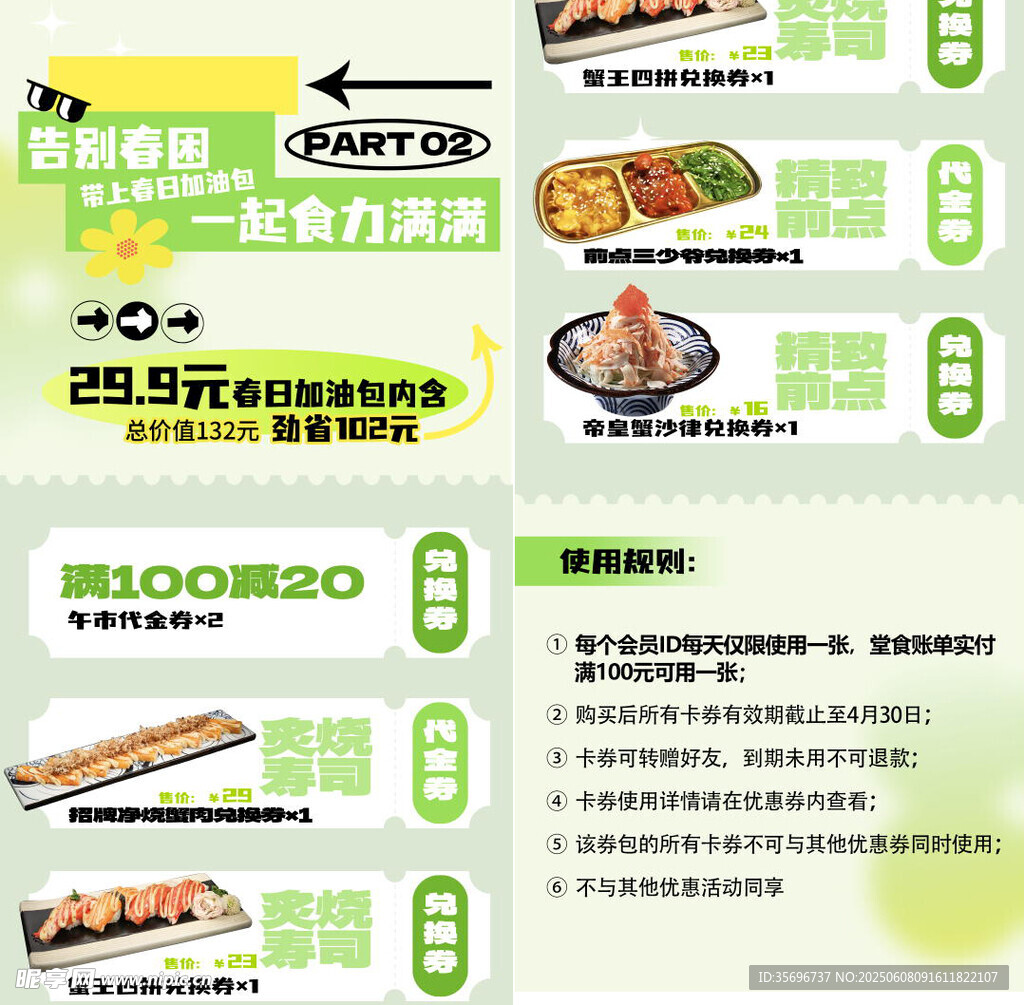 春季春日美食促销海报展示