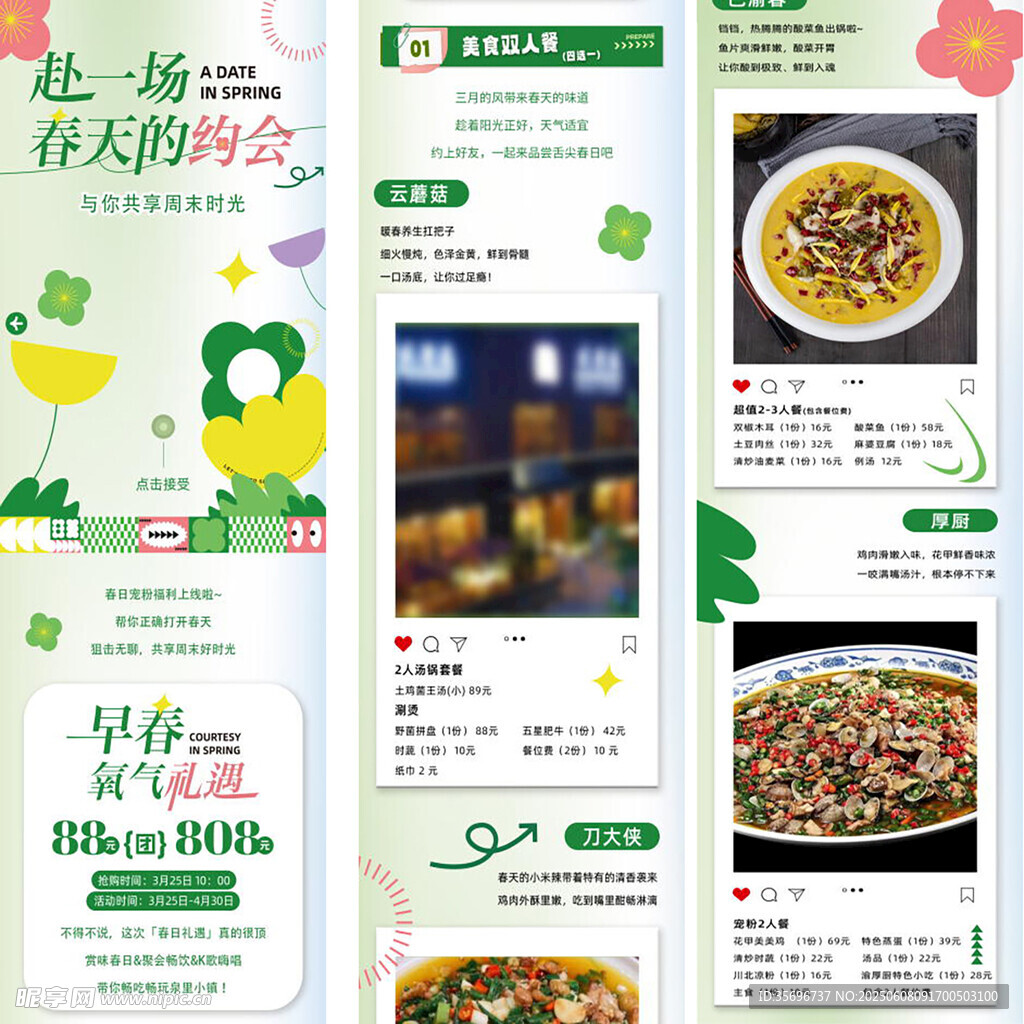 春季春日美食街活动促销