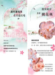 梦幻花卉商场活动促销