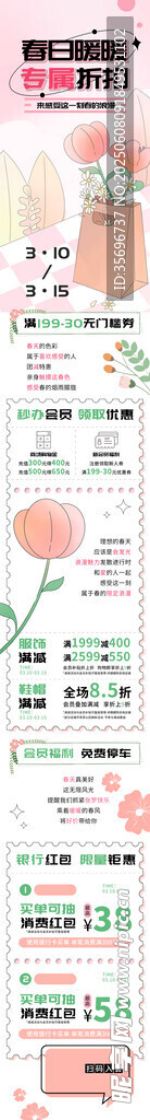 春季春日商场活动促销 