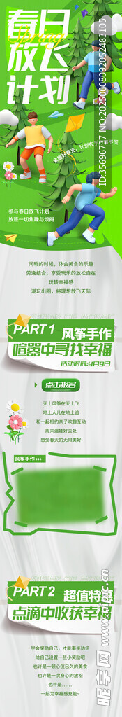 春季春日放风计划