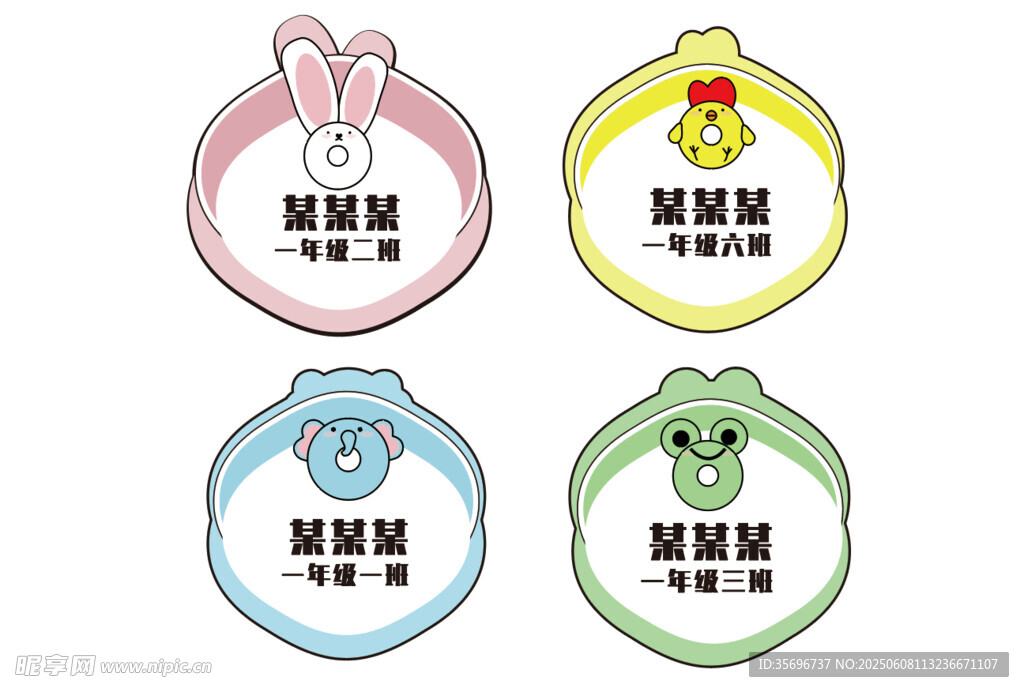 可爱卡通幼儿园班级手举牌
