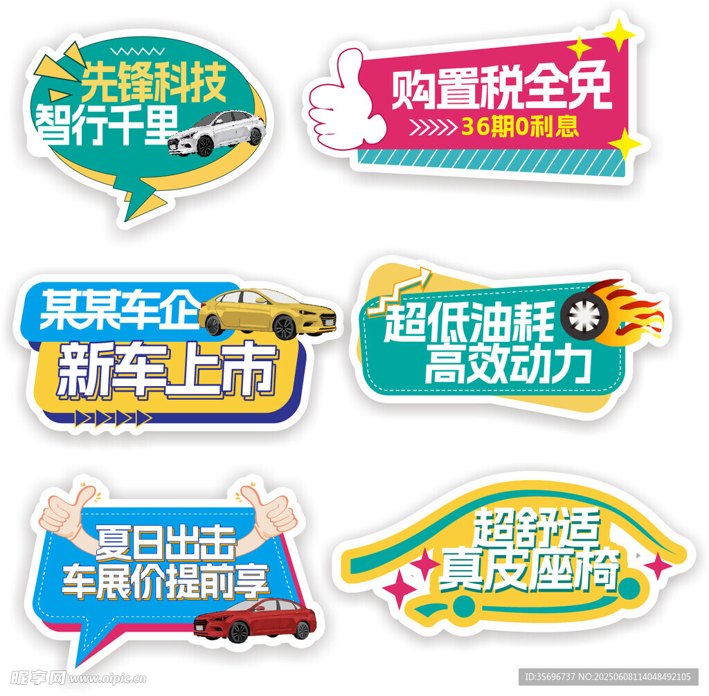 汽车促销标语手举牌