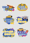 车展新车试驾促销活动氛围手举牌