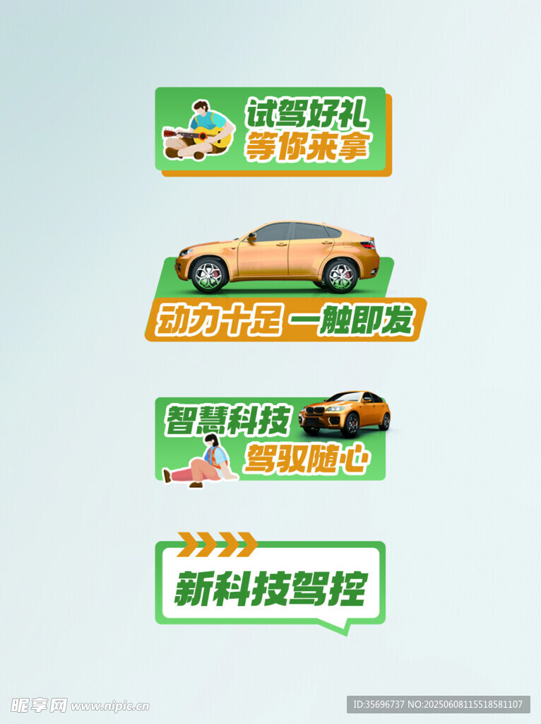 汽车车展促销活动手举牌