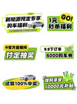 汽车促销优惠活动手举牌