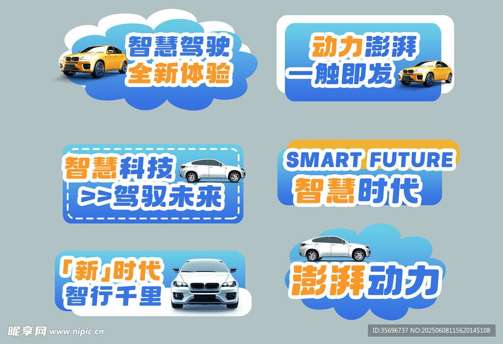 智能科技汽车车展促销活动手举牌