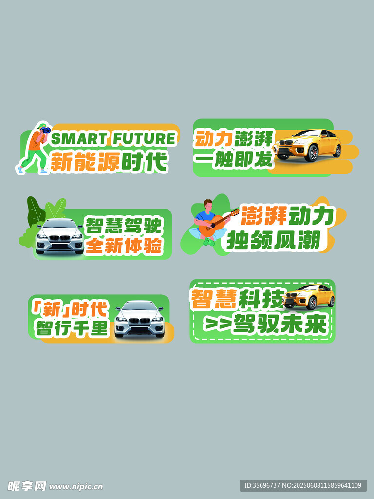 绿色汽车车展促销活动手举牌