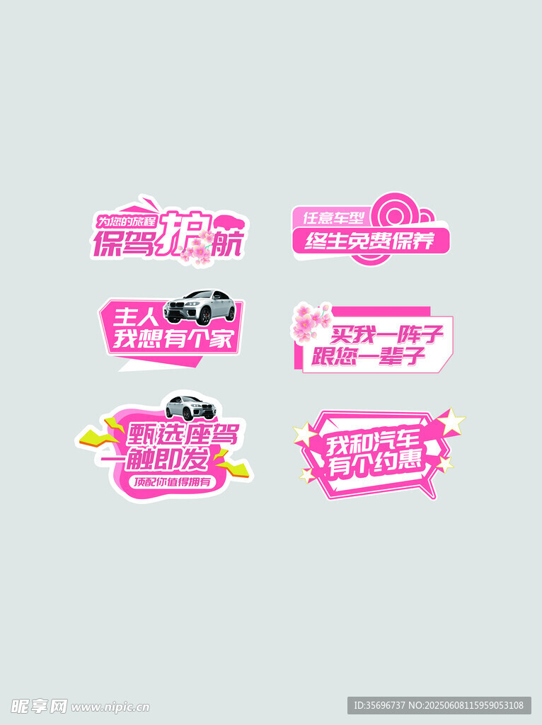 粉色系汽车车展促销活动手举牌