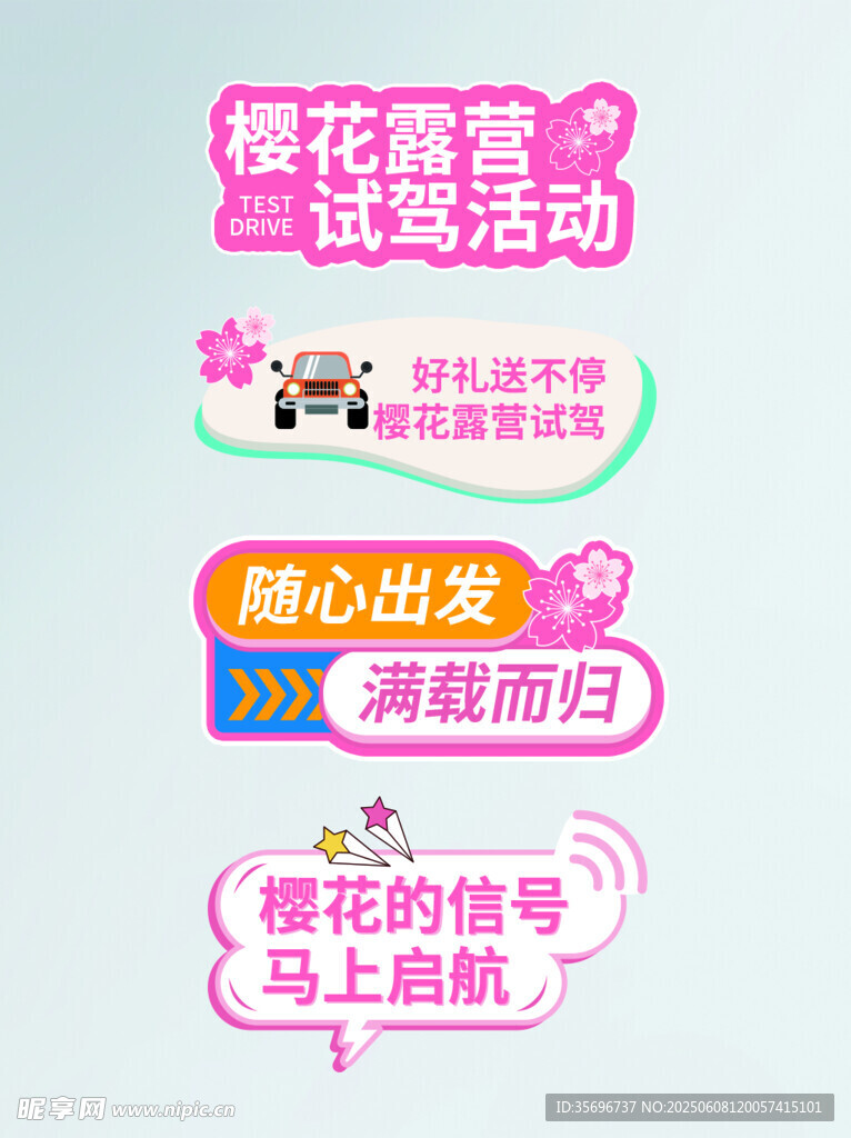 樱花汽车车展促销活动手举牌