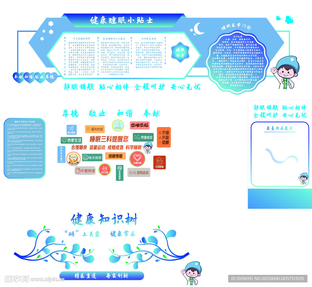医疗健康知识科普设计素材