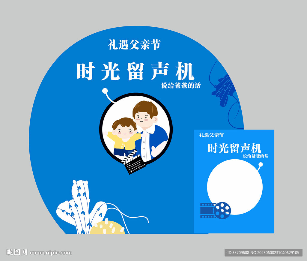 父亲节美陈