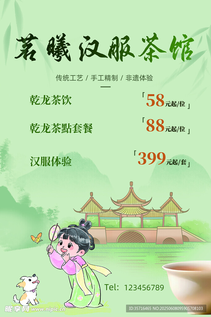古风汉服茶馆优惠活动