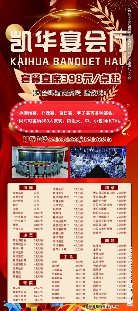 宴会厅展会信息海报
