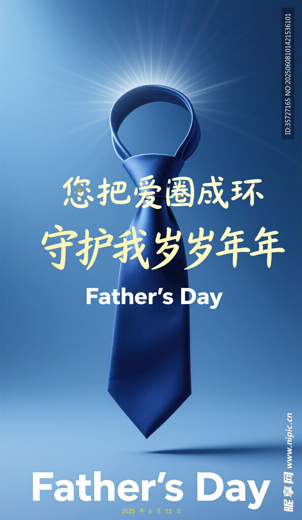 简约风父亲节领带元素父亲节海报