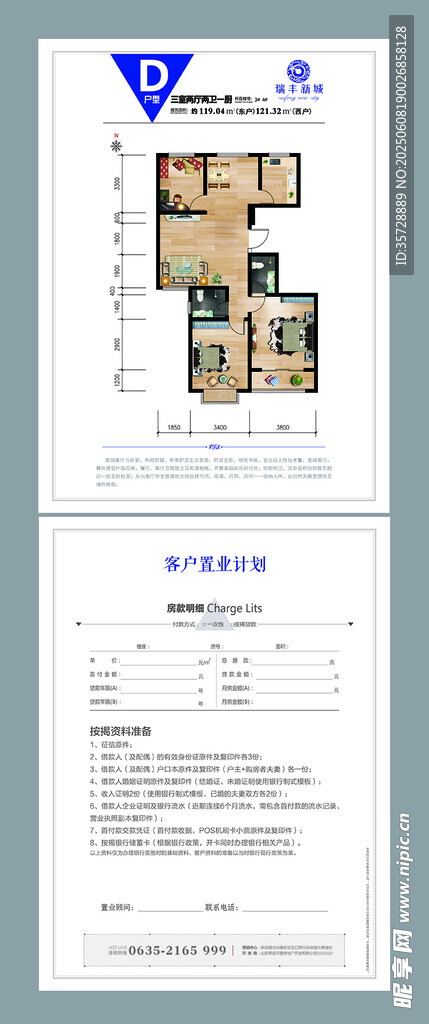 房地产户型单页