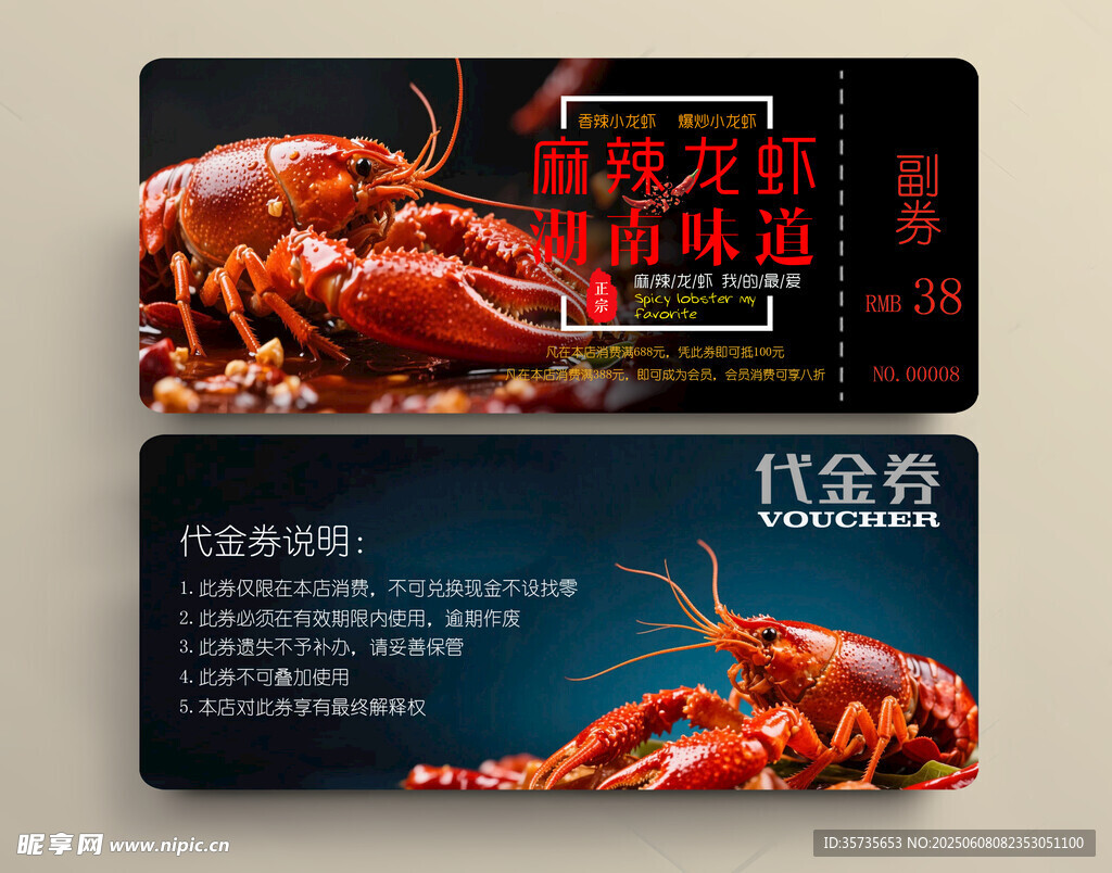 小龙虾代金券