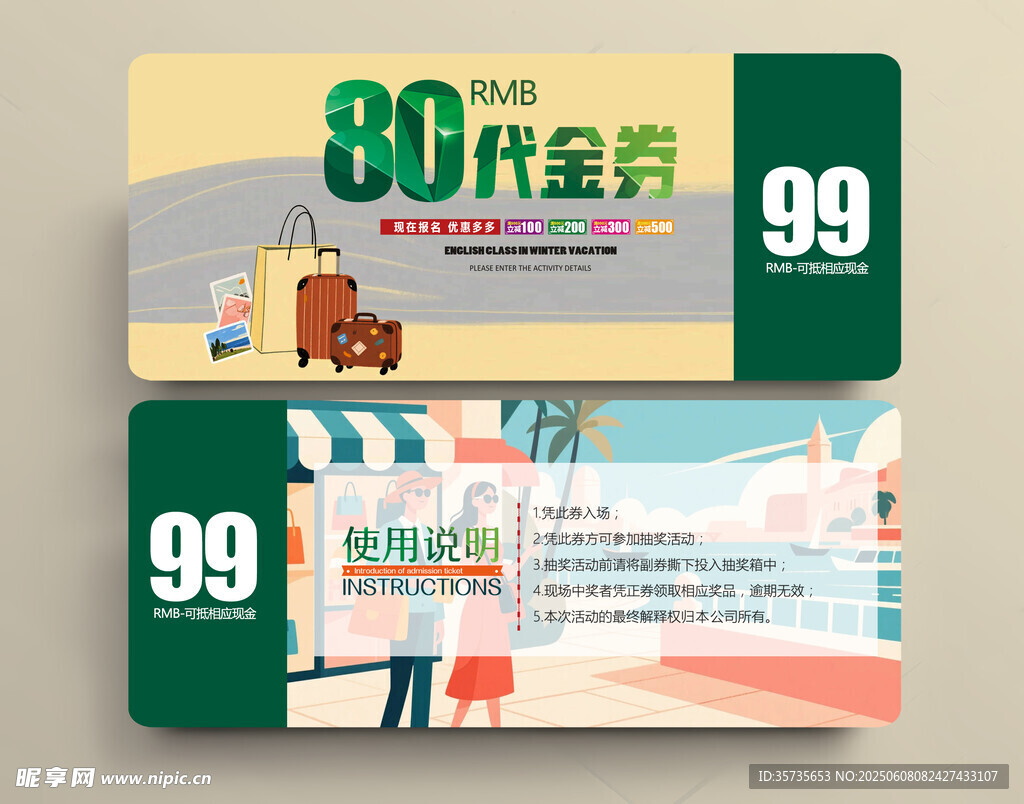 购物代金券