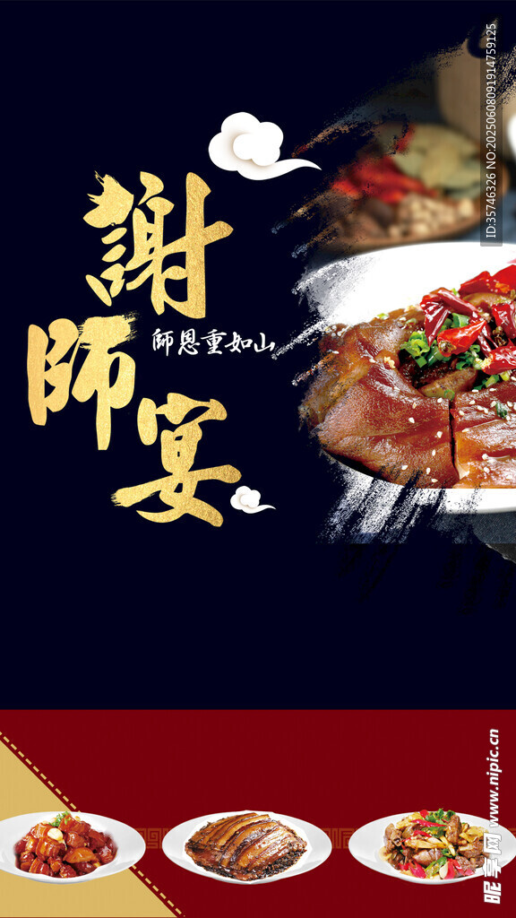 谢师宴