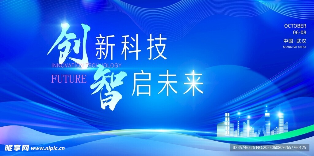 科技会议 