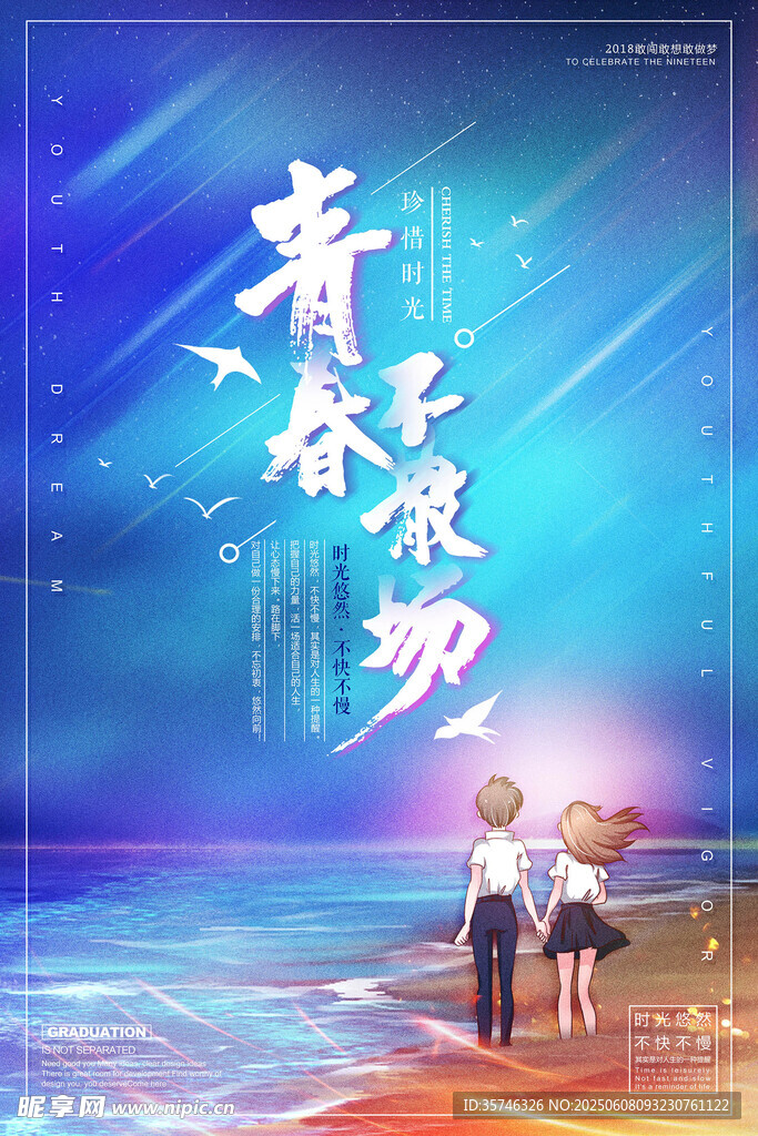 毕业季 