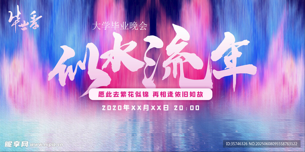  毕业典礼