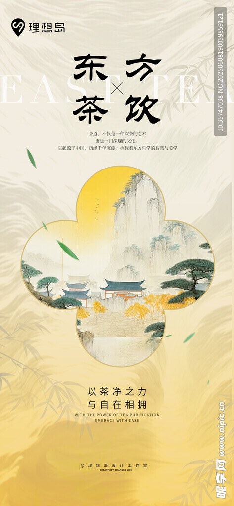 奶茶海报 
