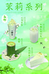 奶茶海报